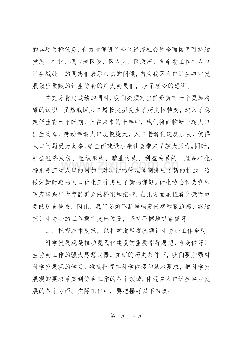 区委书记在在区计划生育协会会员代表大会上的讲话.docx_第2页