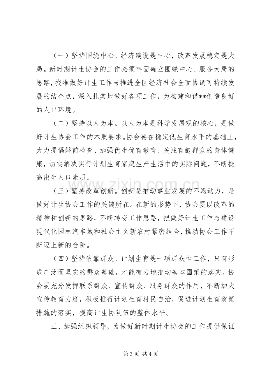 区委书记在在区计划生育协会会员代表大会上的讲话.docx_第3页