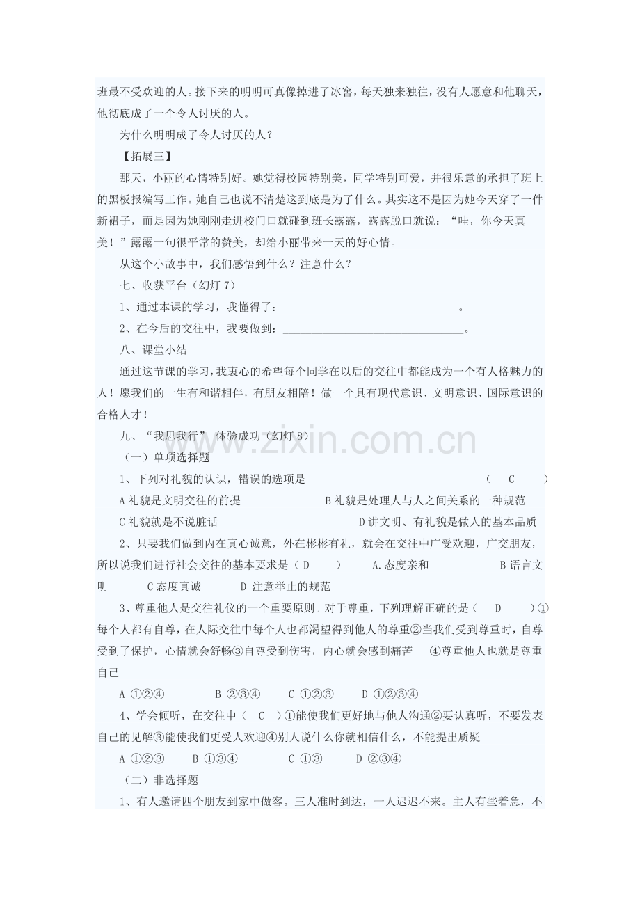 八年级政治上册 掌握交往艺术 提高交往能力复习教案 鲁教版.doc_第3页