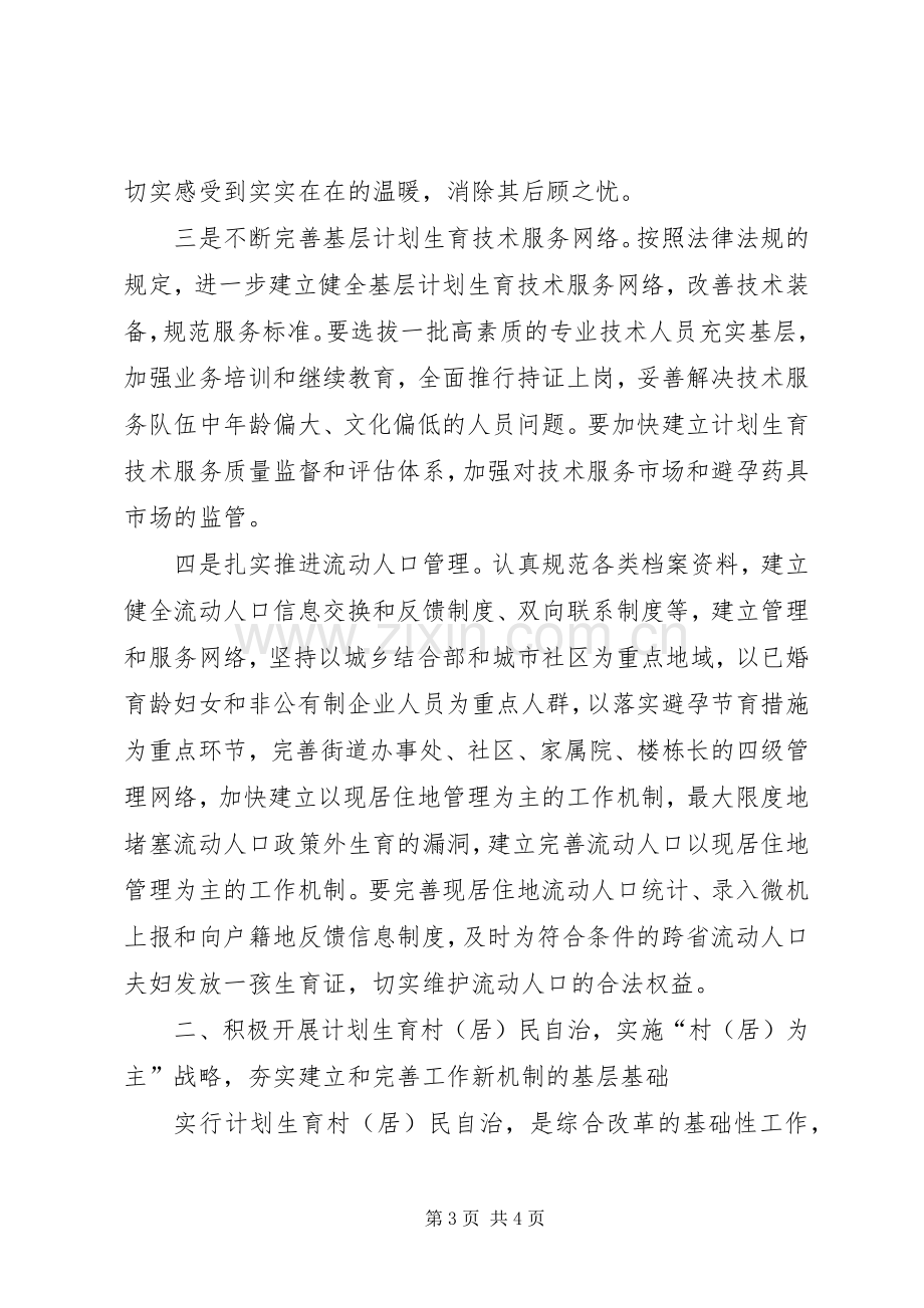 建立完善人口和计划生育工作新机制的思考 .docx_第3页