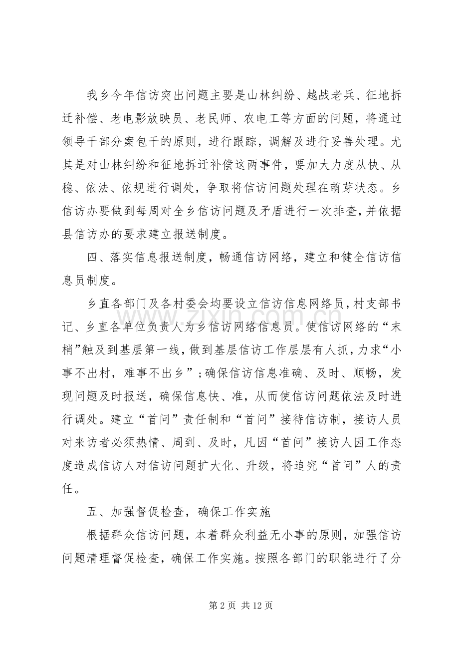 XX年综治信访维稳工作计划.docx_第2页