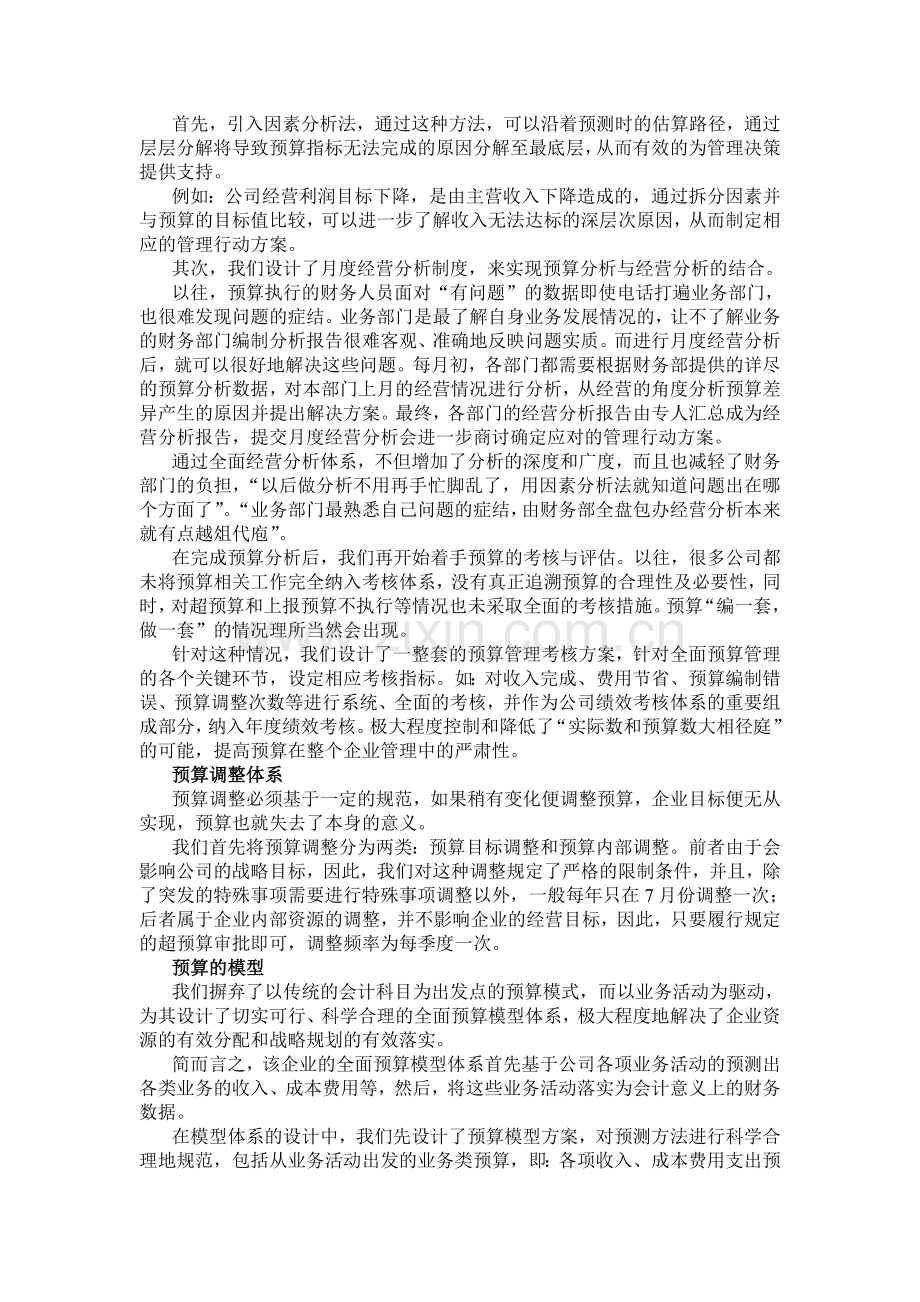 构建企业预算管理体系.doc_第2页