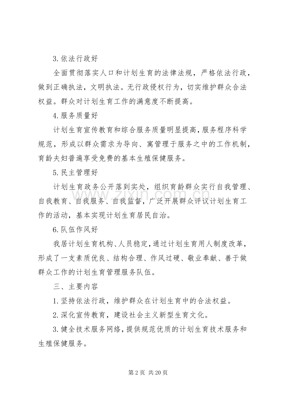 人口和计划生育优质服务自查活动实施方案.docx_第2页