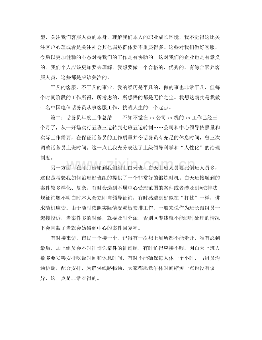 2021年度工作参考总结话务员年度工作参考总结.docx_第3页