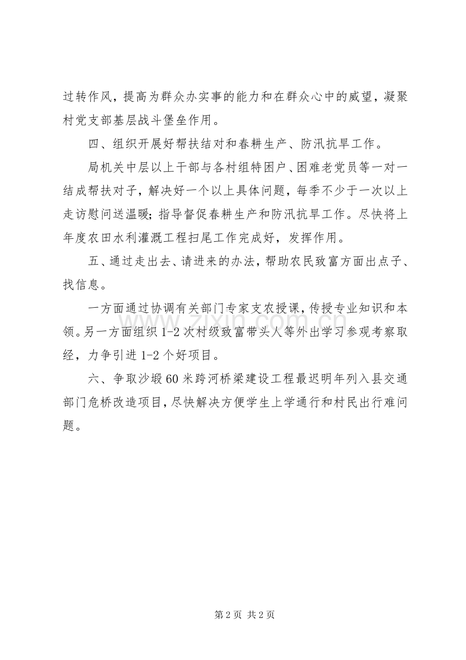 城管局包村工作计划 .docx_第2页