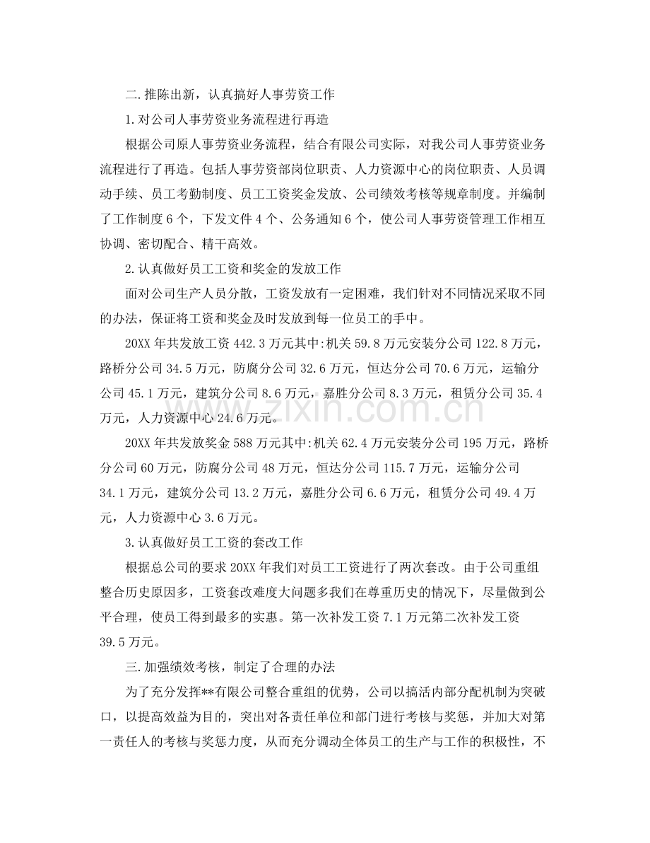 人事专员月工作总结与思路 .docx_第2页