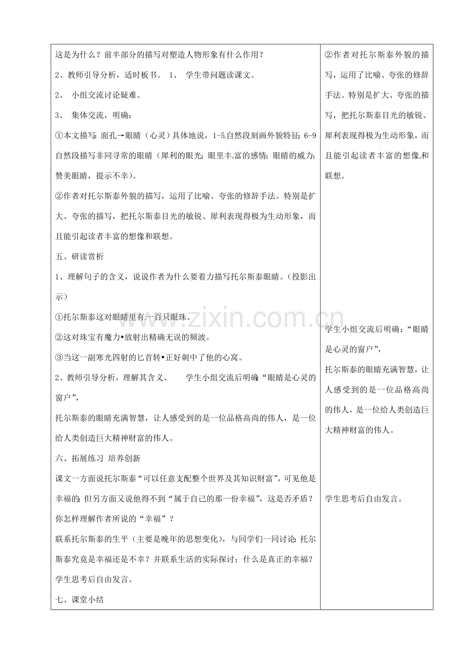 山东省烟台20中八年级语文下册 《列夫托尔斯泰》教学设计.doc_第3页