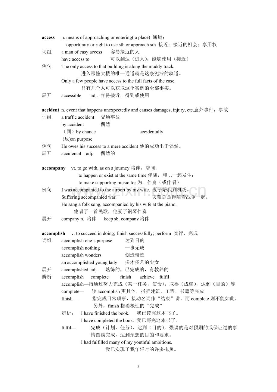 详尽的高考英语单词表(含相关词组和例句,按照字母顺序排列).doc_第3页