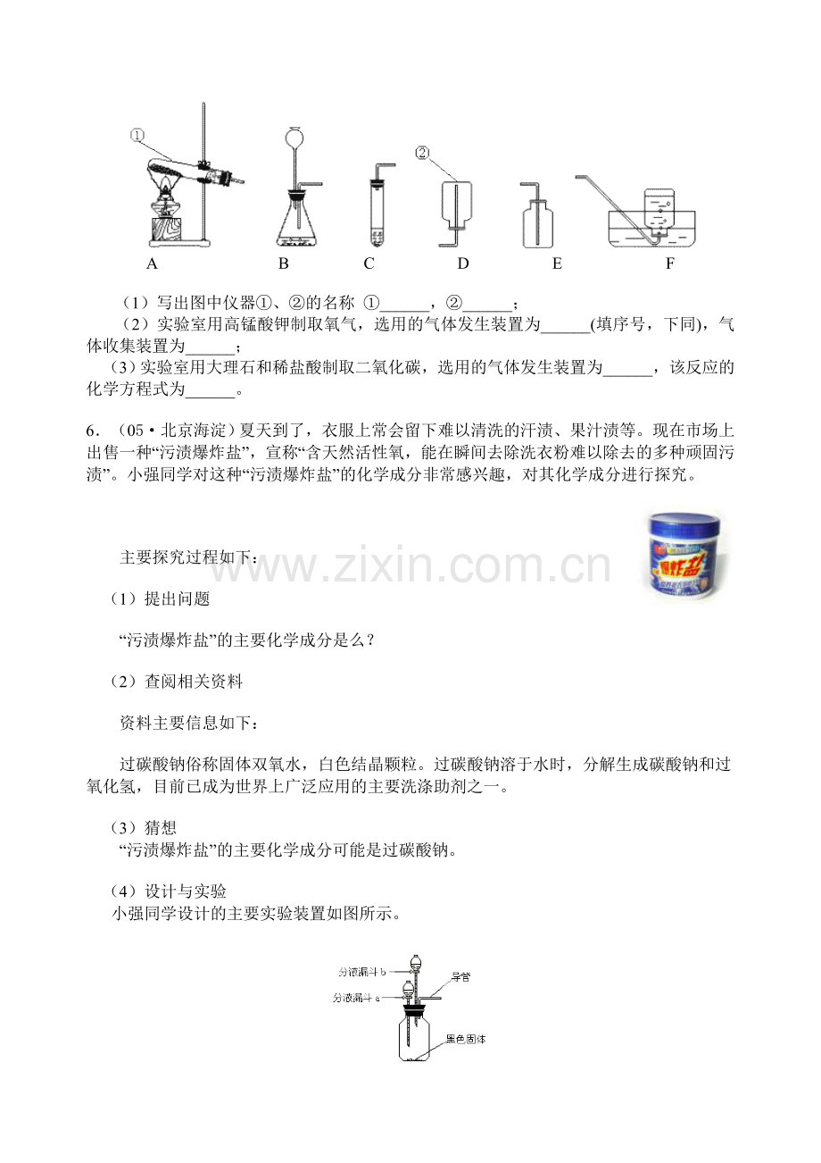 化学中考复习方法的研究.doc_第2页