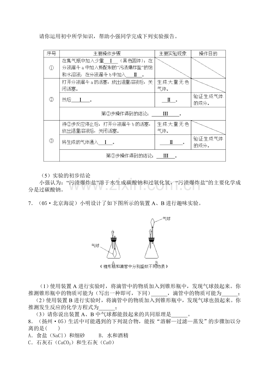 化学中考复习方法的研究.doc_第3页