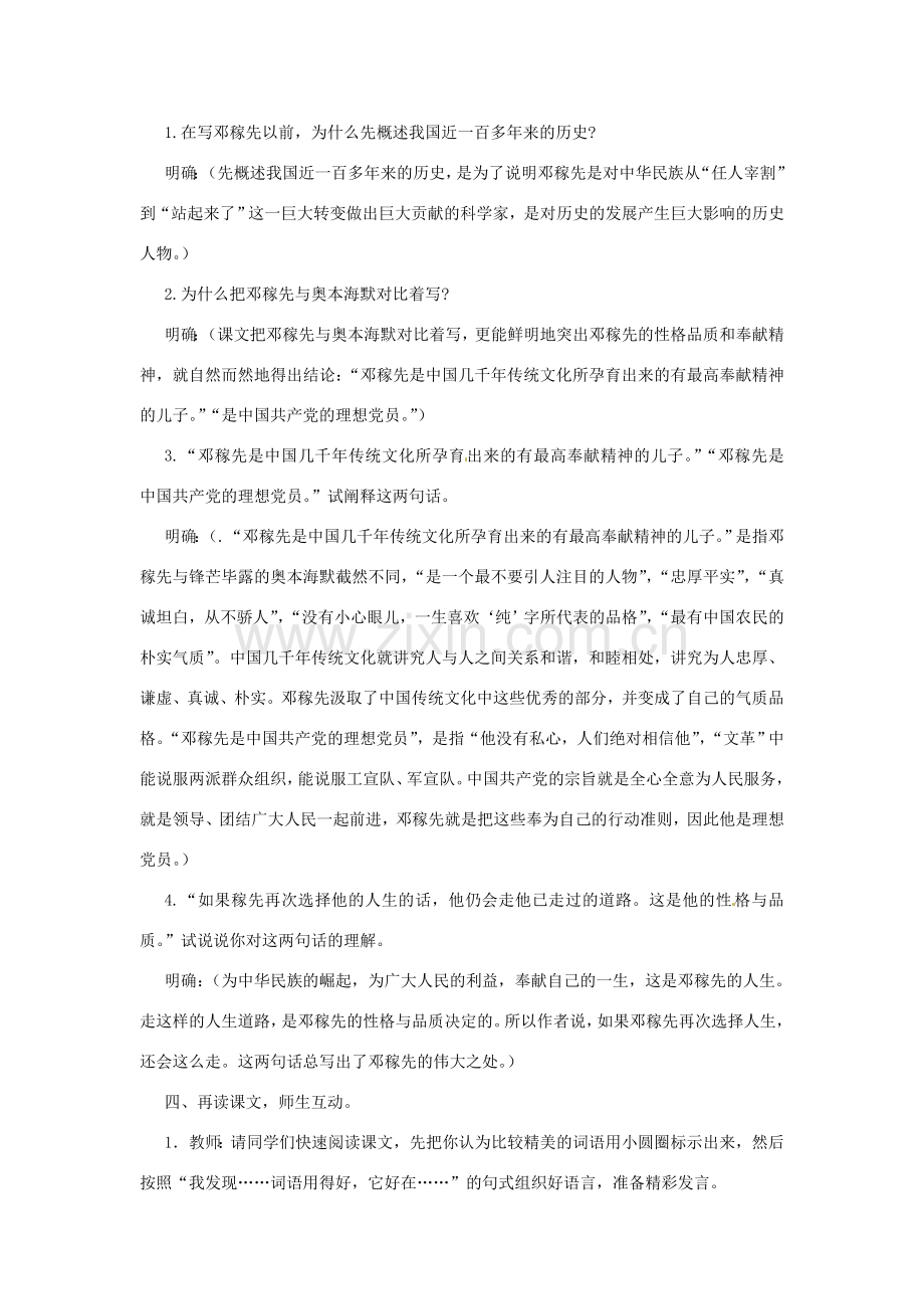 七年级语文下册 11 邓稼先教案1 新人教版-新人教版初中七年级下册语文教案.doc_第2页