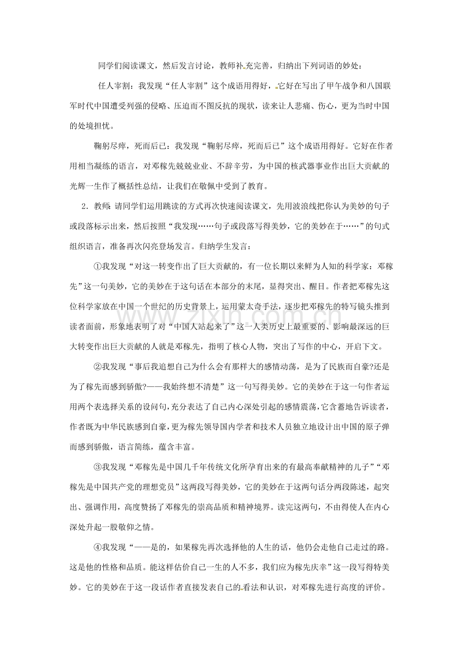 七年级语文下册 11 邓稼先教案1 新人教版-新人教版初中七年级下册语文教案.doc_第3页