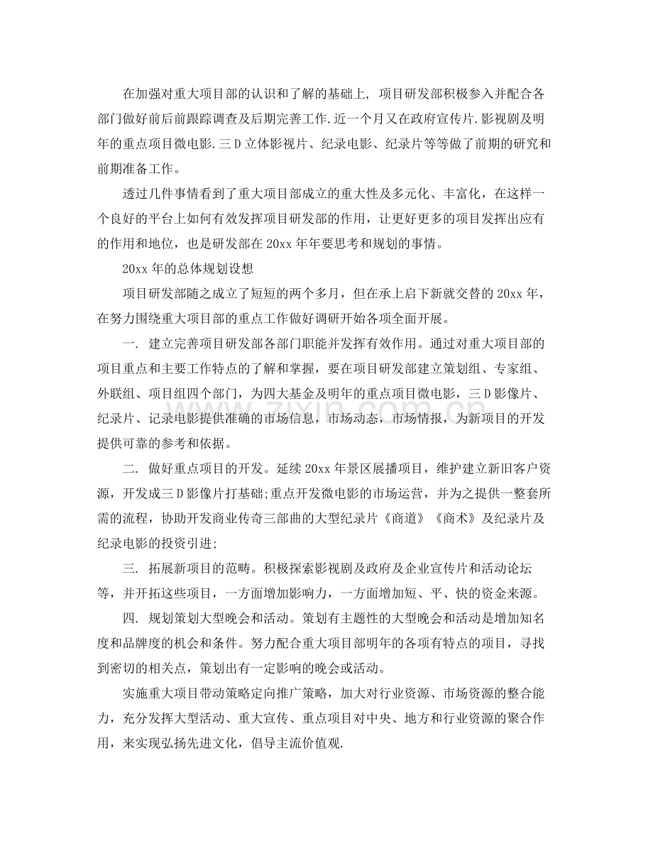 项目研发部个人年终总结范文 .docx_第2页