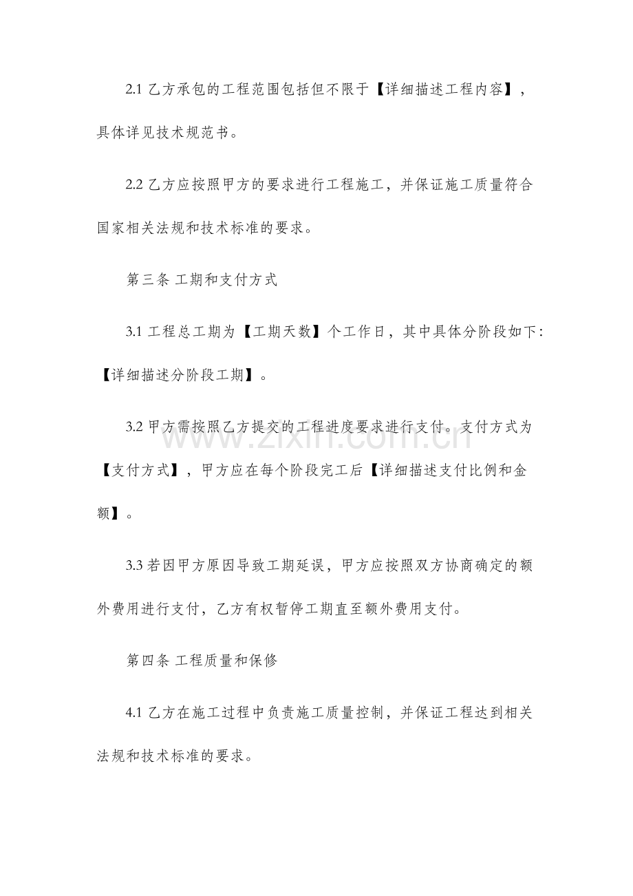 建筑工程承包合同范文.docx_第2页