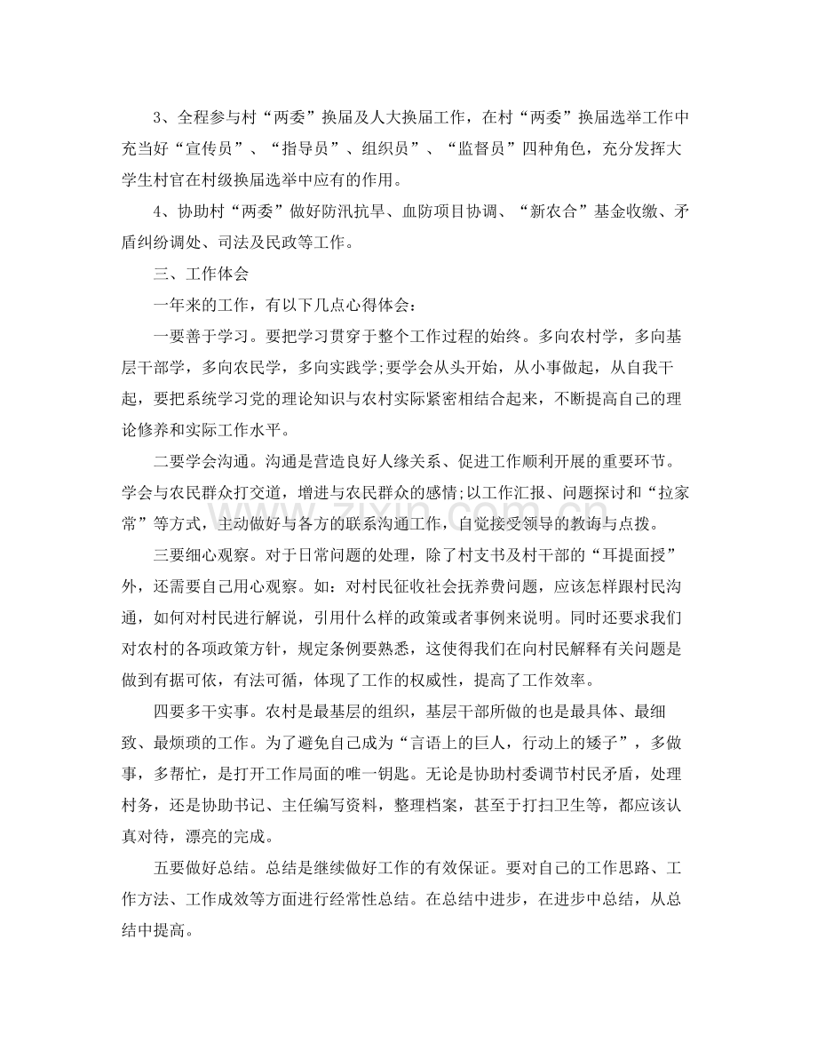 大学生村官年终工作总结 .docx_第2页