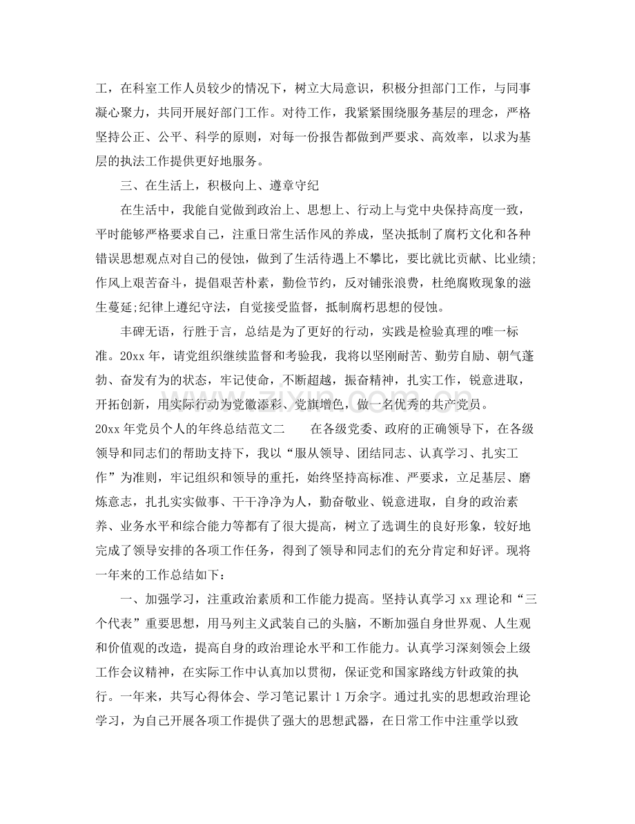 2020年党员个人的年终总结 .docx_第2页