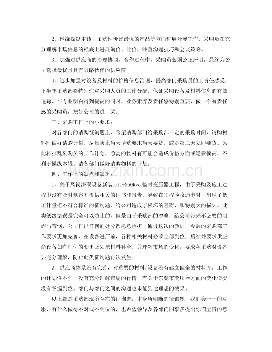 办公室工作参考总结采购部门的办公室工作参考总结范文.docx_第2页