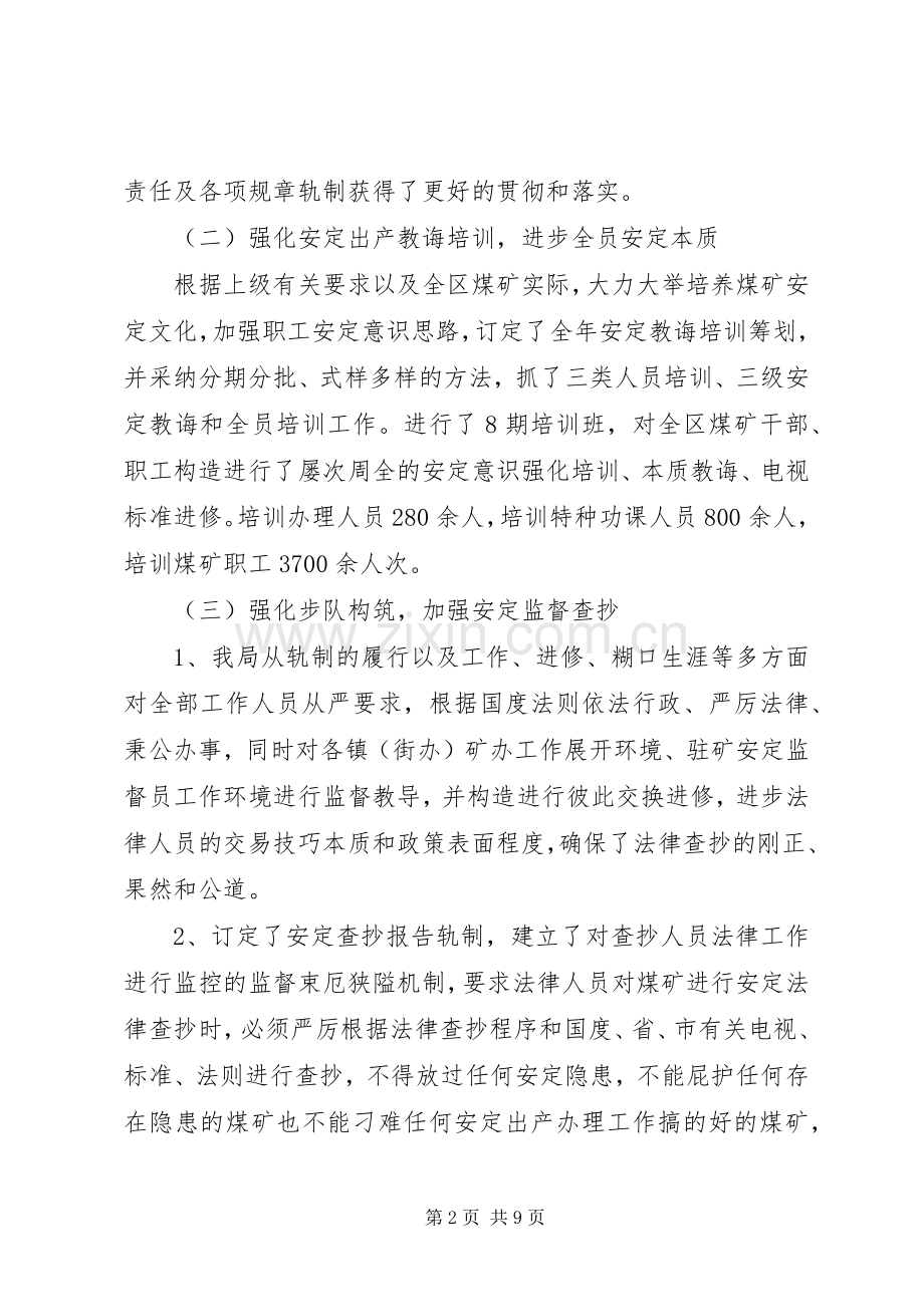 局上半年工作总结及下半年计划.docx_第2页