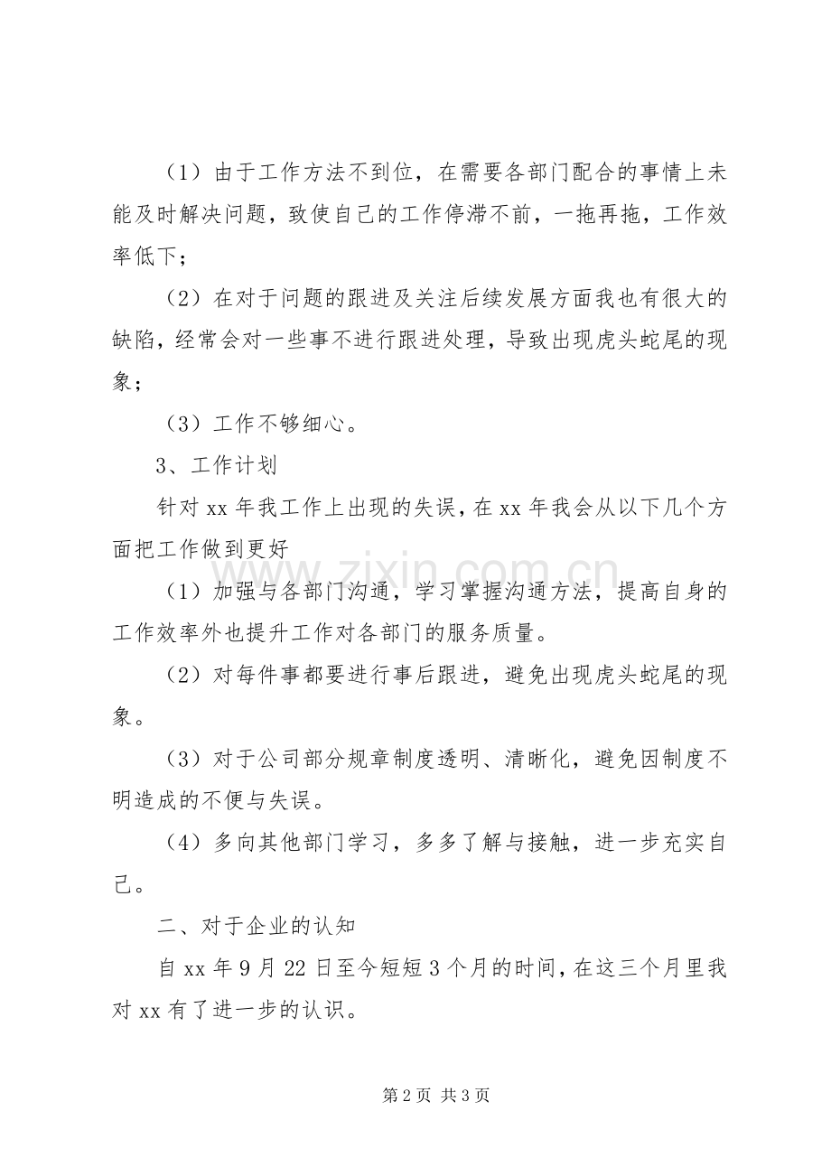 XX年行政人事部工作总结范文和年工作计划.docx_第2页