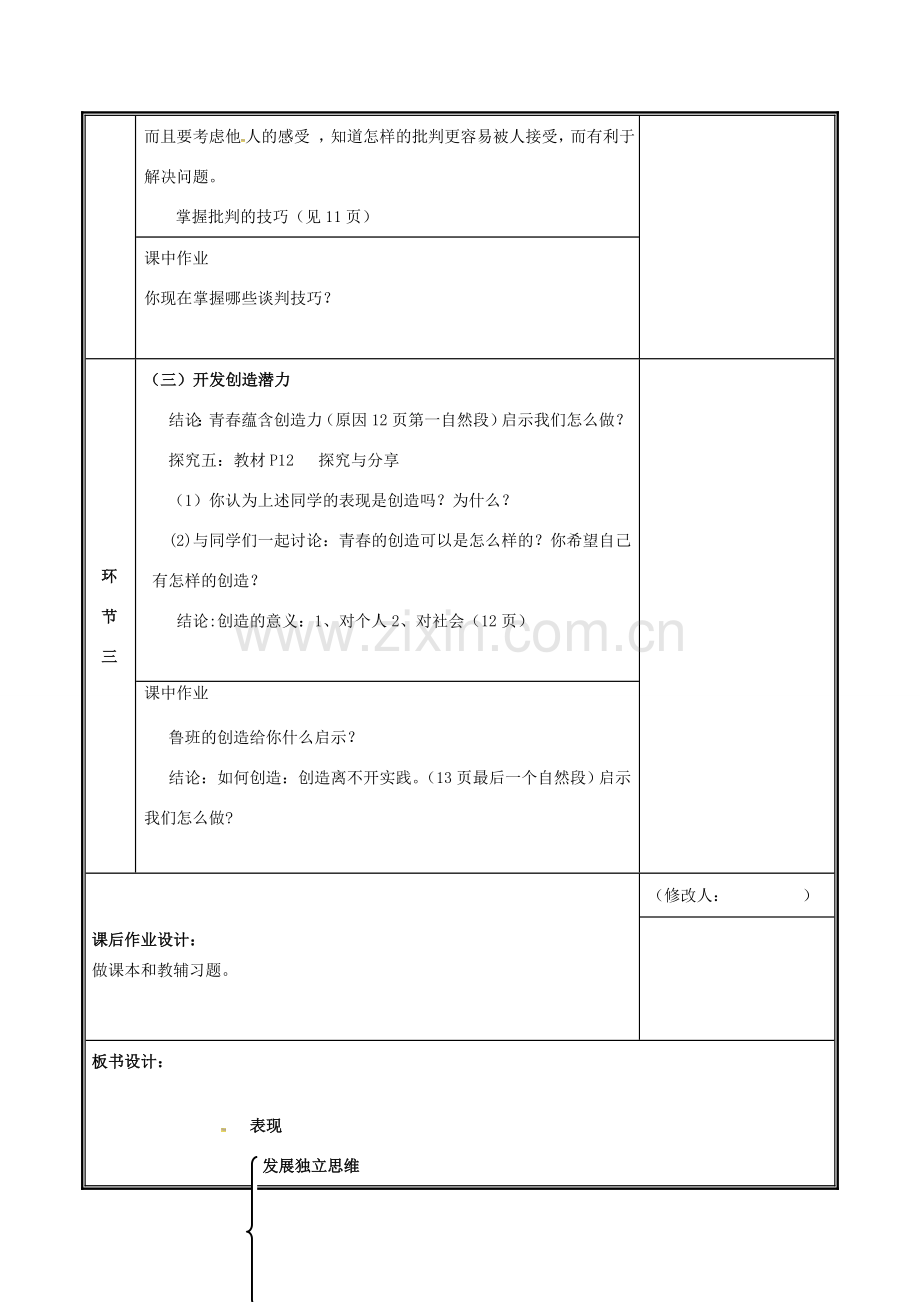 七年级道德与法治下册 第一单元 青春时光 第一课 青春的邀约 1.2 成长的不仅仅是身体教案 新人教版-新人教版初中七年级下册政治教案.docx_第3页