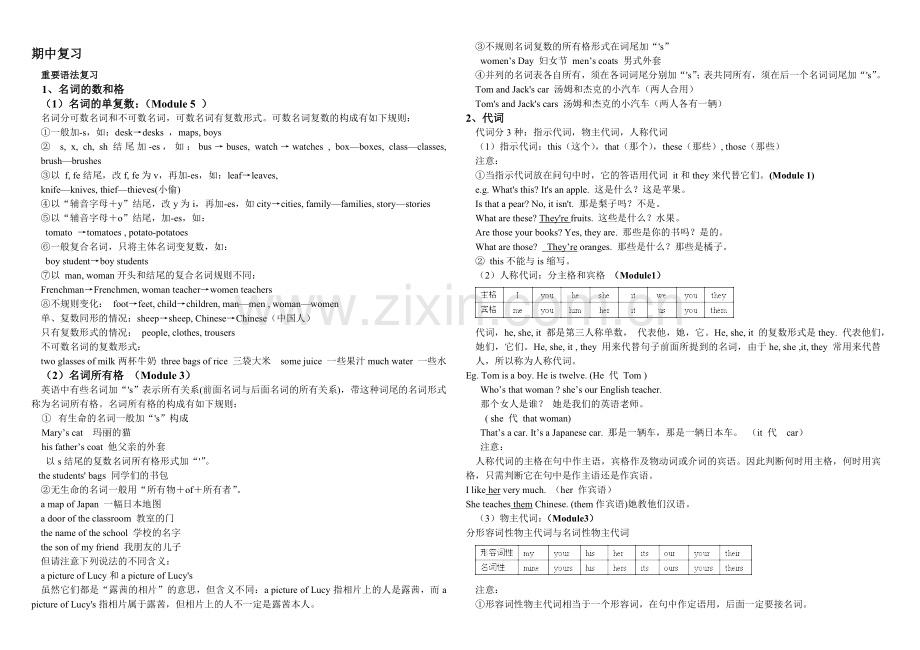 七年级上期中复习[1].doc_第2页