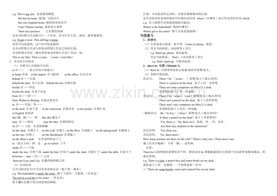 七年级上期中复习[1].doc_第3页