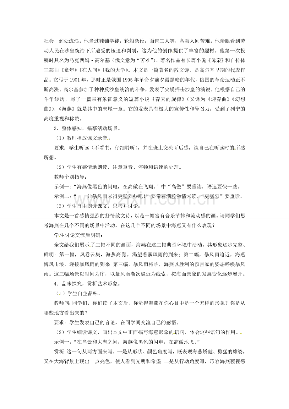 重庆市万州分水中学八年级语文下册 海燕教学设计1 新人教版.doc_第2页