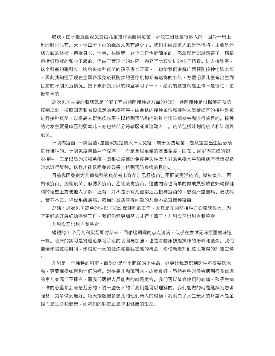 儿童保健科实习自我鉴定.doc_第2页