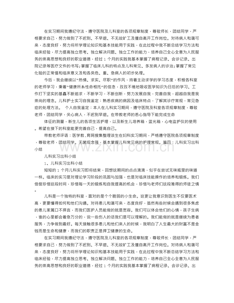 儿童保健科实习自我鉴定.doc_第3页