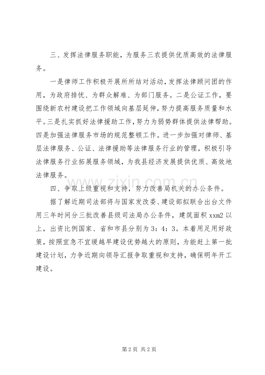 县委司法部工作计划范文.docx_第2页