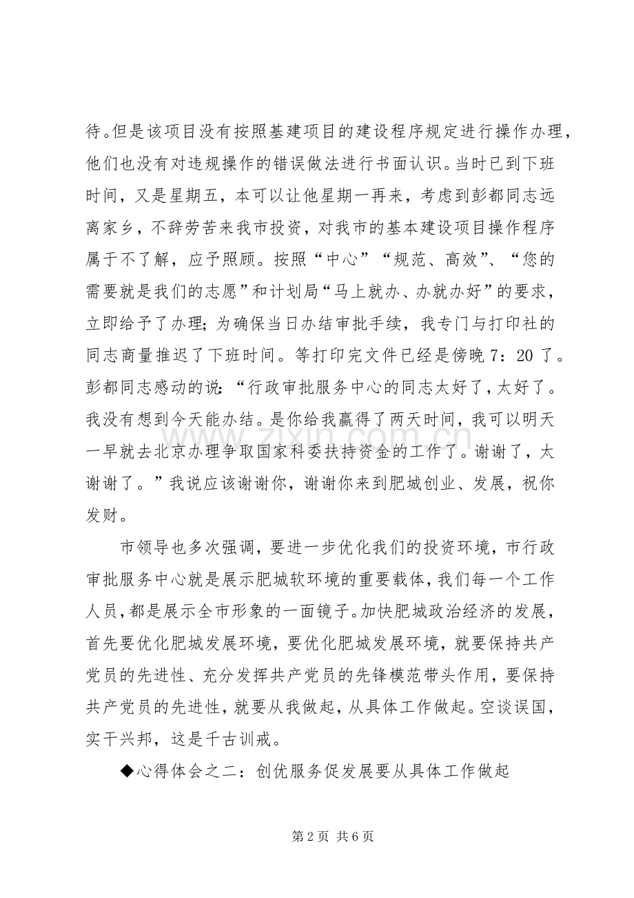 保先教育心得体会（发展计划委版）心得体会_1.docx_第2页