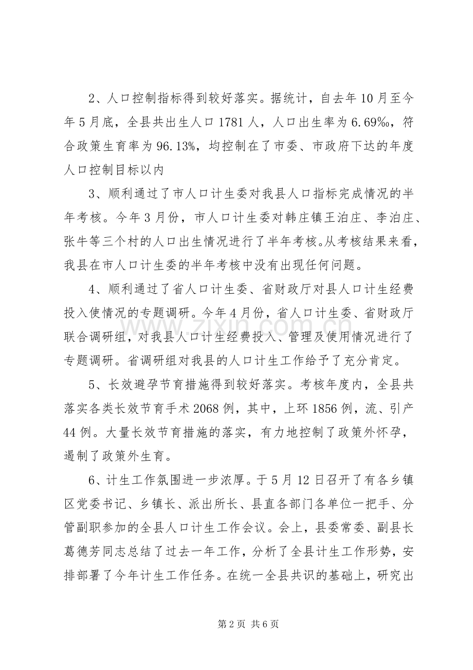 县计划生育局上半年工作总结.docx_第2页