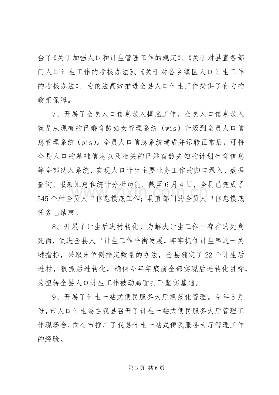 县计划生育局上半年工作总结.docx_第3页