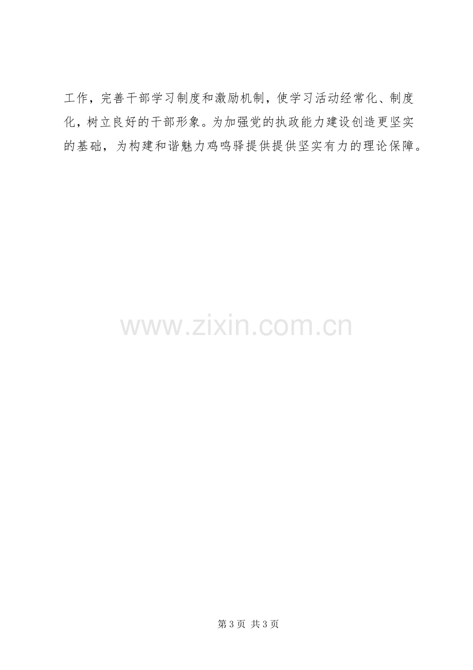 乡镇年度干部教育培训工作计划 .docx_第3页