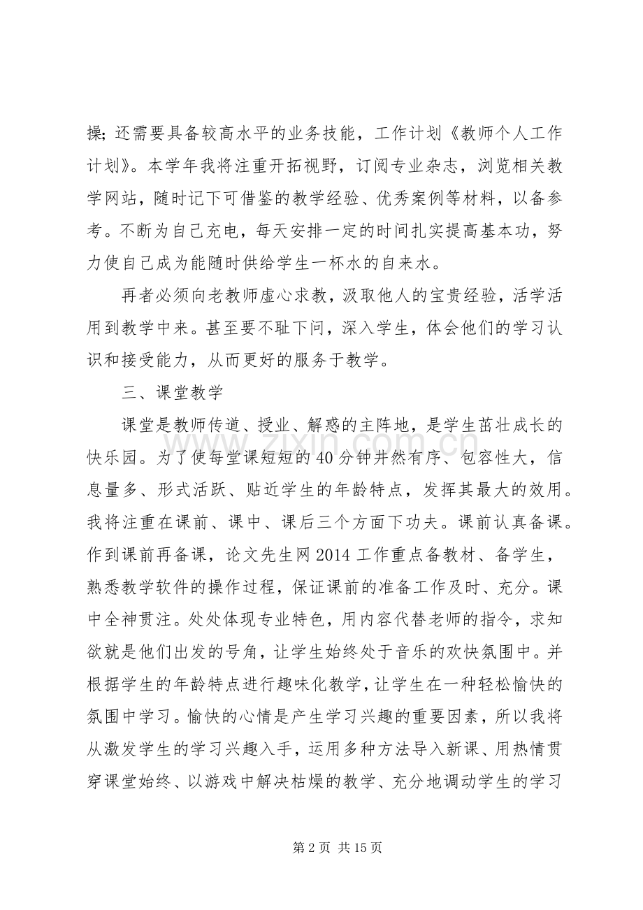 个人工作计划(多篇).docx_第2页