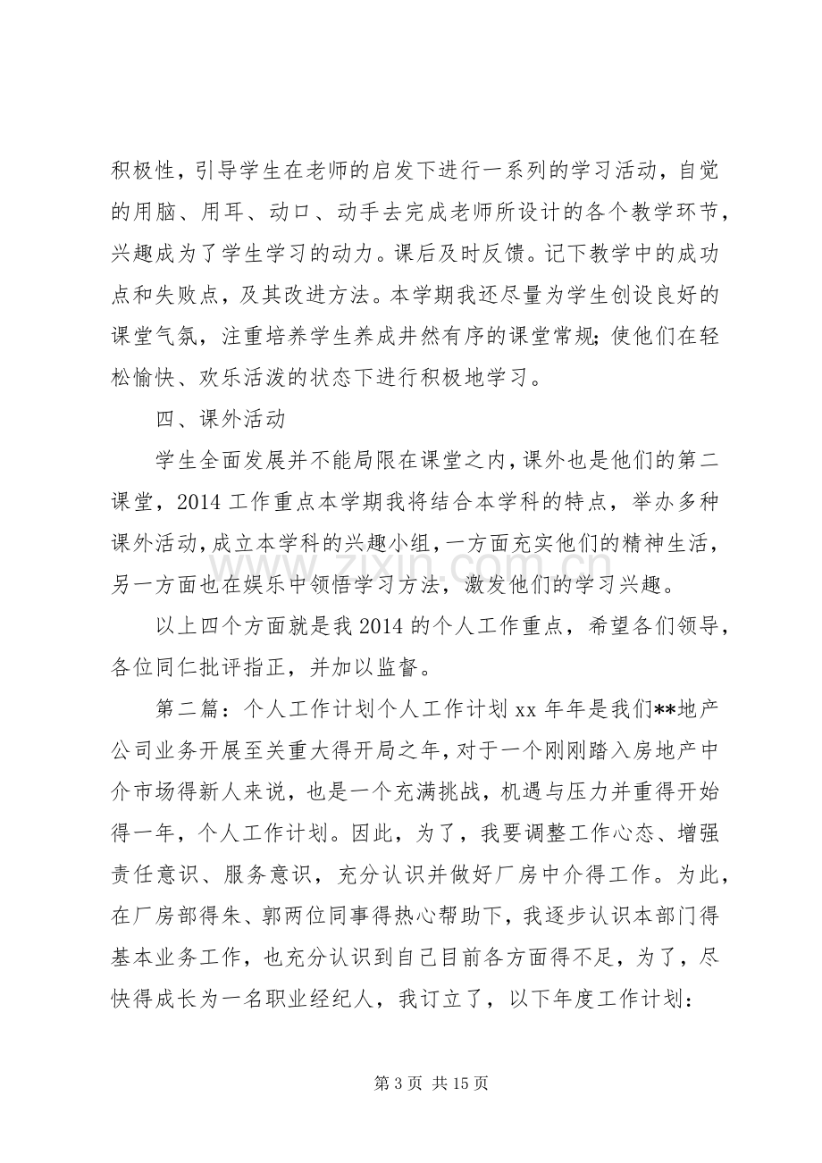 个人工作计划(多篇).docx_第3页