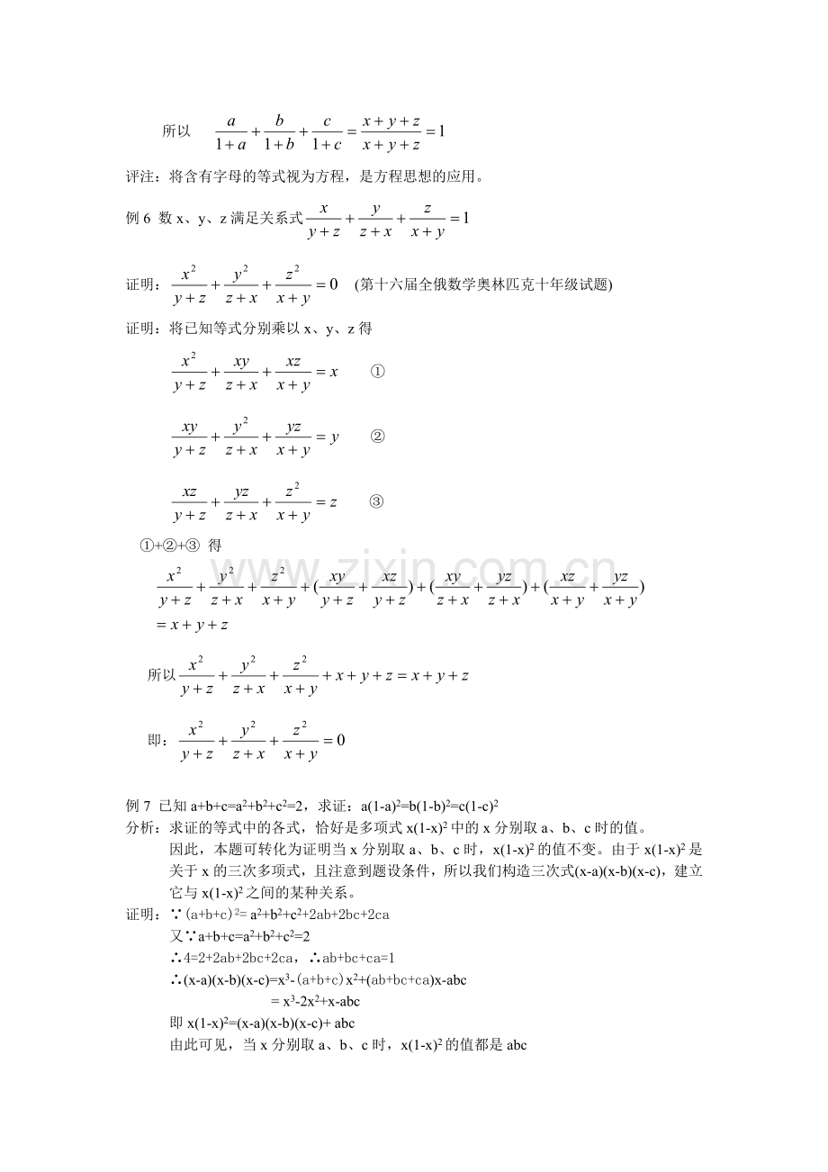 初一数学竞赛系列讲座(7)有关恒等式的证明.doc_第3页