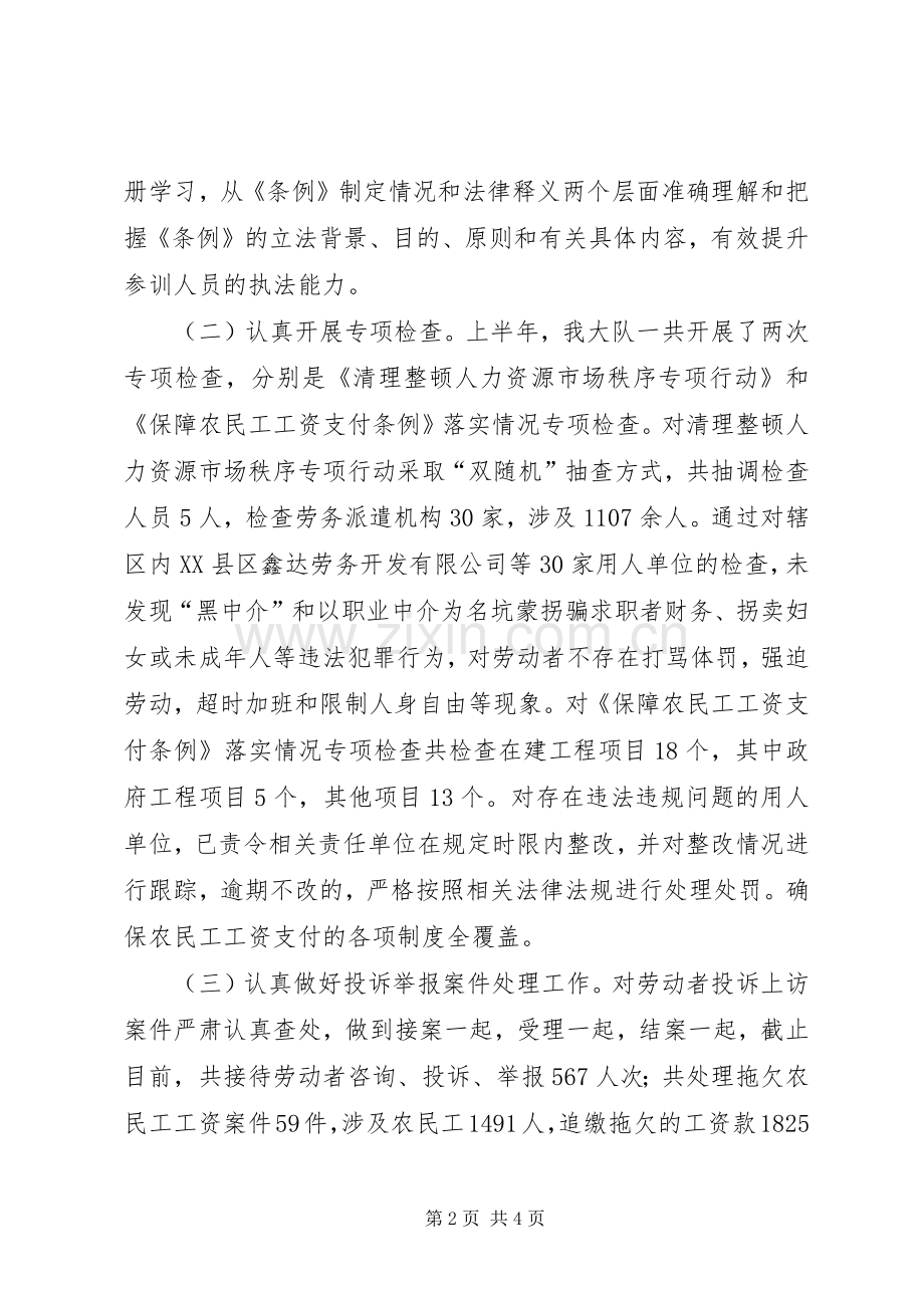 劳动监察大队上半年工作总结和下半年工作安排.docx_第2页