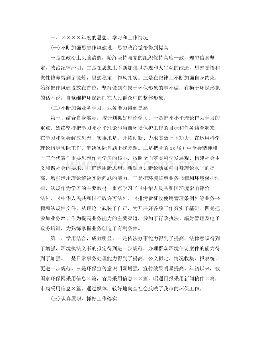 公务员个人的年终总结 .docx_第3页