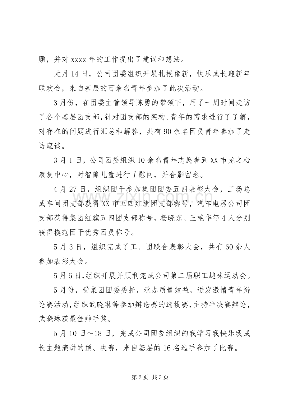 公司团支书XX年年度工作计划.docx_第2页