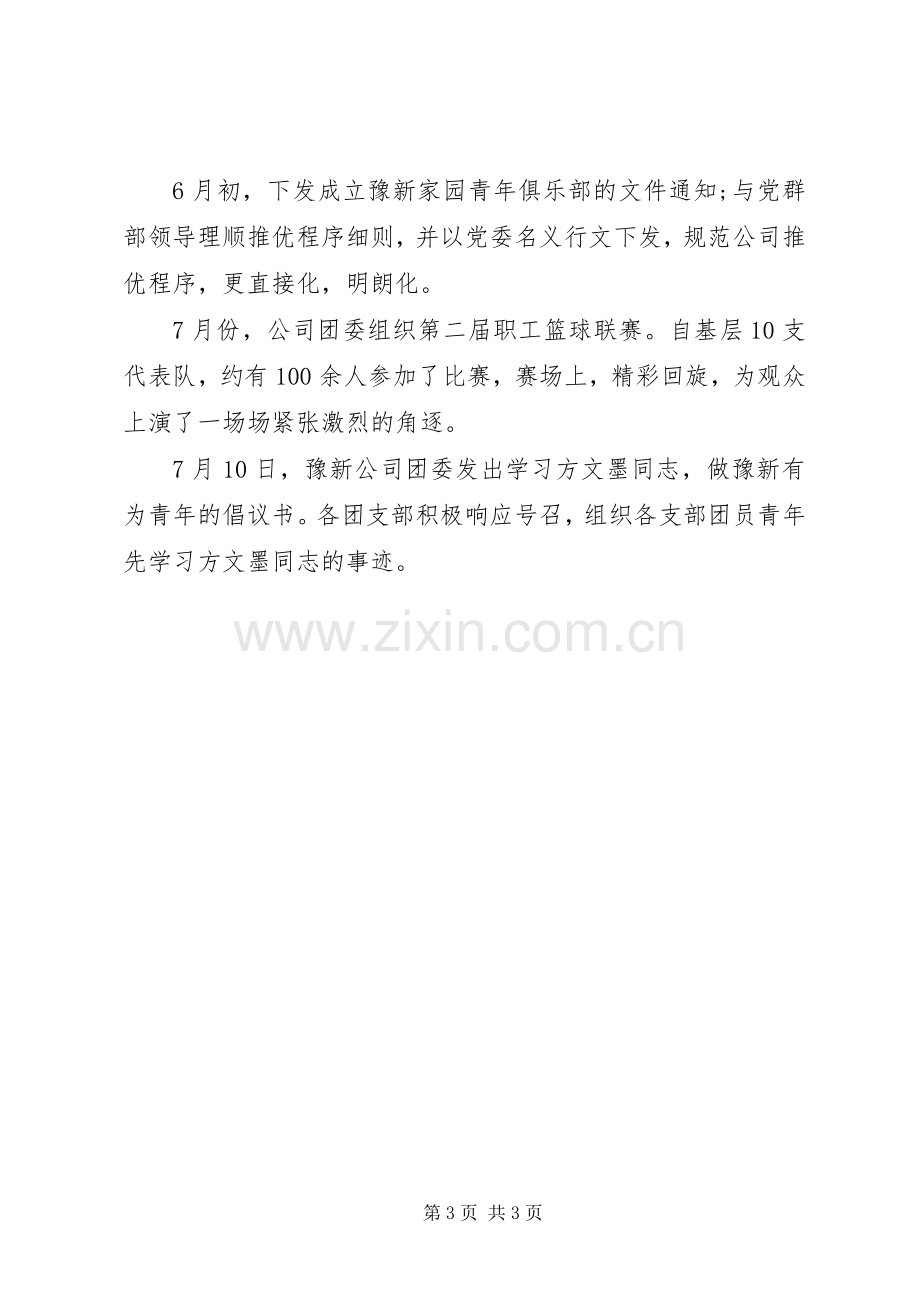 公司团支书XX年年度工作计划.docx_第3页