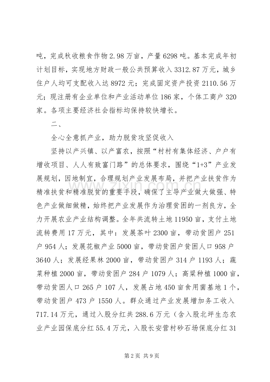 XX镇XX年工作总结和XX年工作计划.docx_第2页