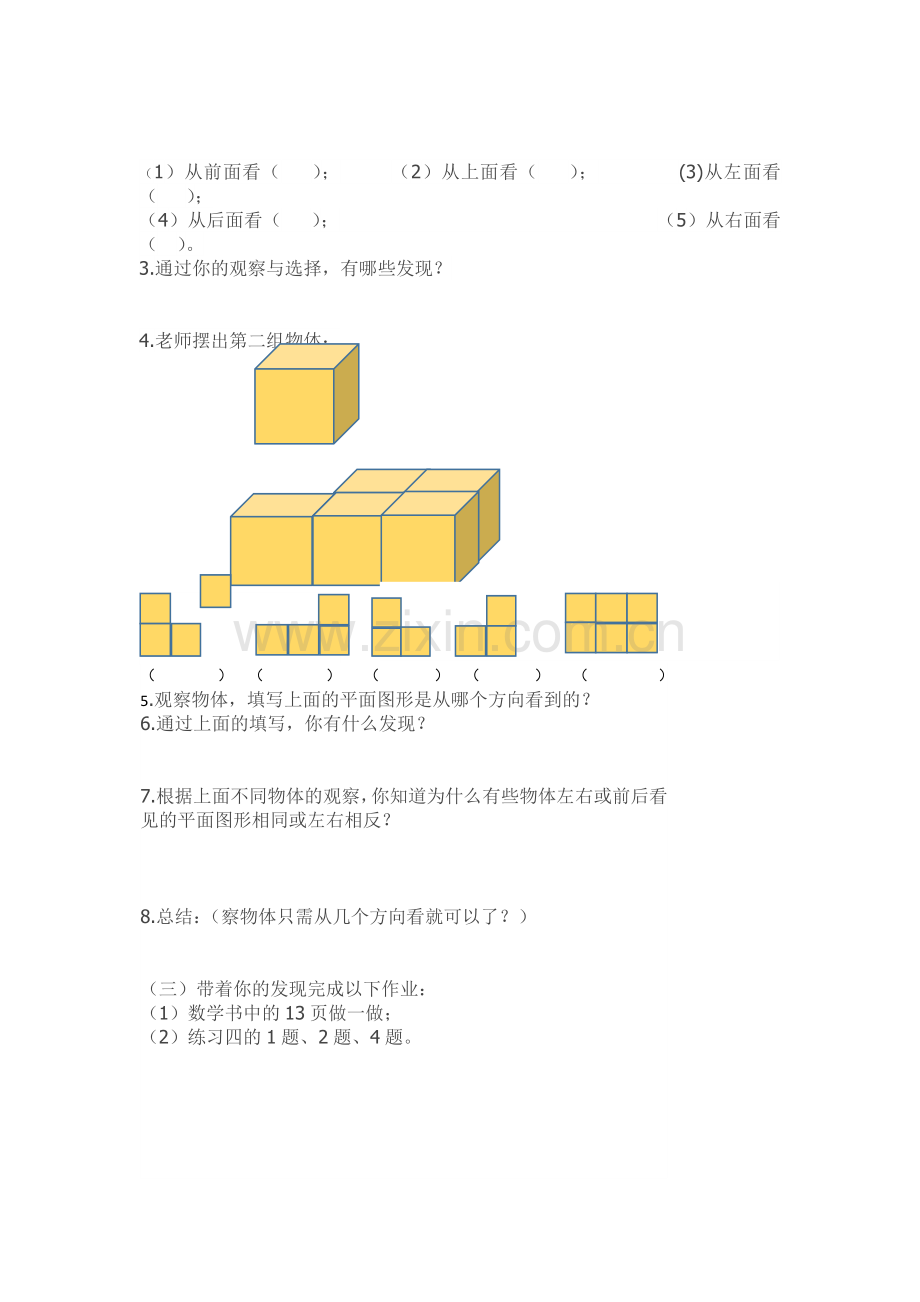 小学数学人教2011课标版一年级观察物体(二).docx_第2页