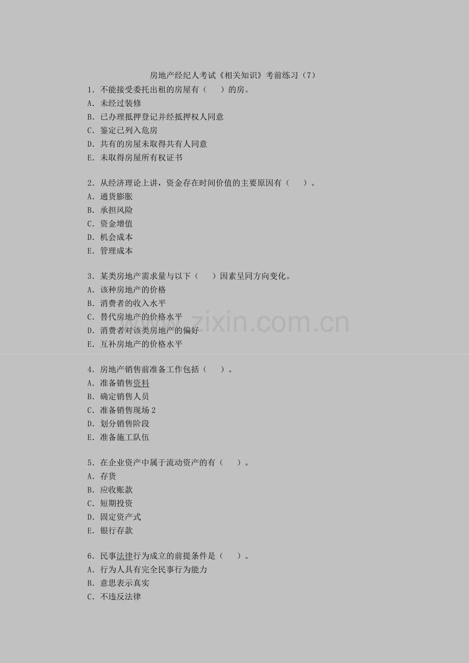 房地产经纪人考试《相关知识》考前练习（7）.doc_第1页