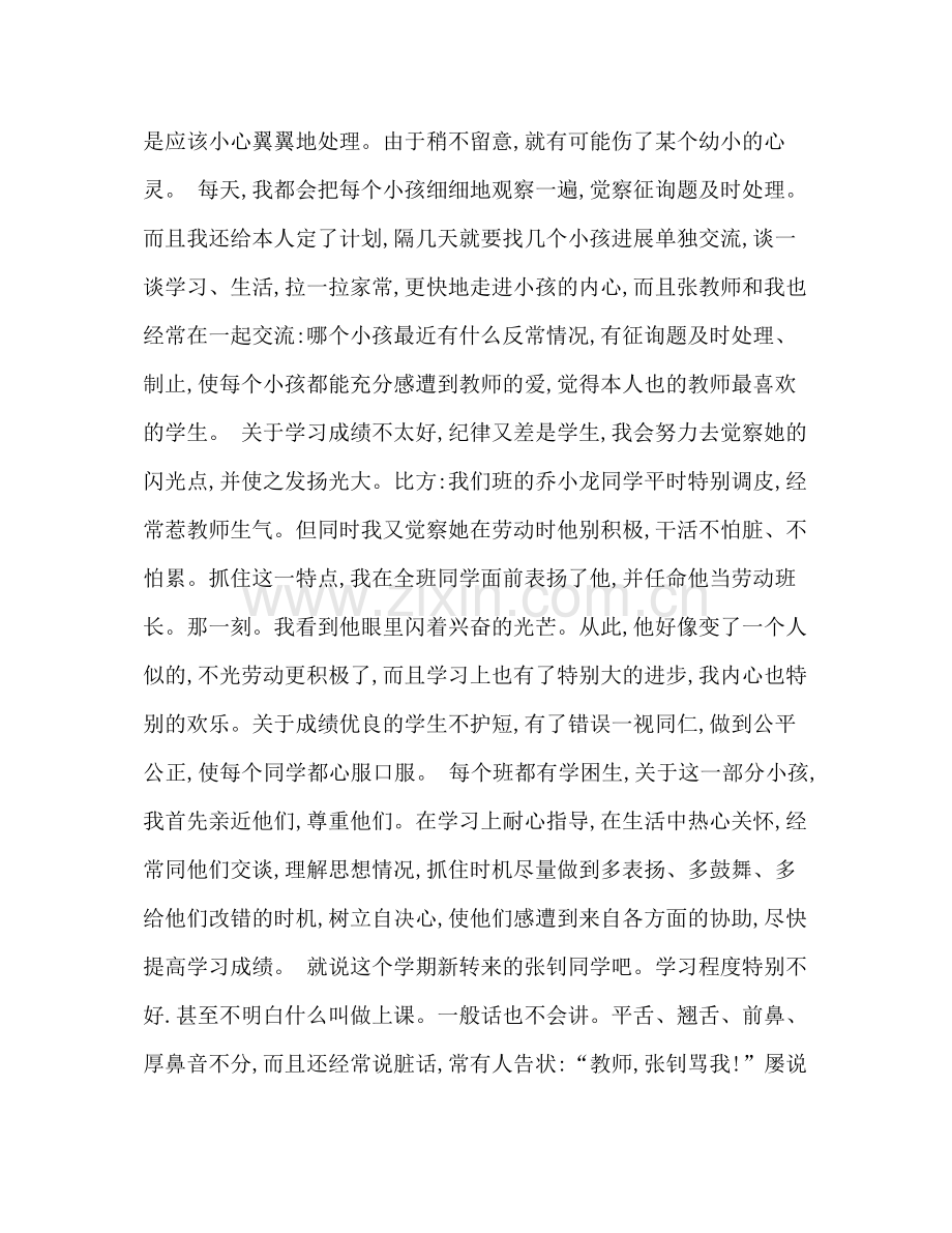 学年度期末班主任工作参考总结_0.docx_第2页