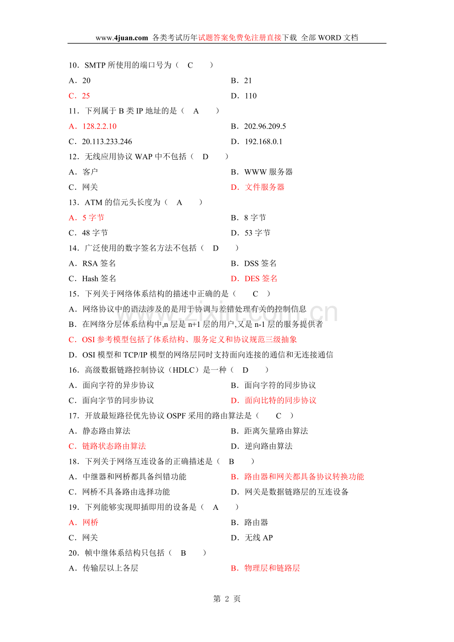 全国自学考试计算机网络原理(2008-2011年.doc_第2页