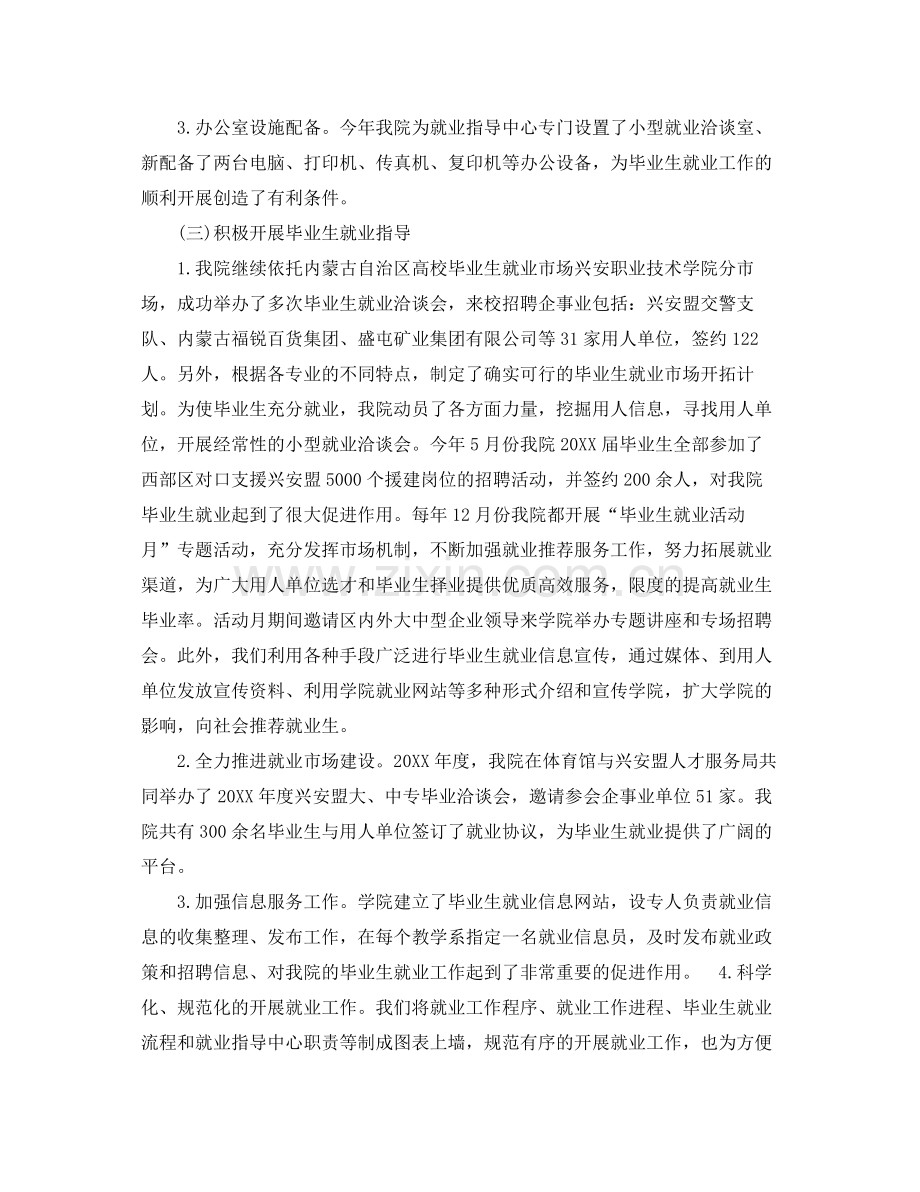 毕业生就业情况工作总结 .docx_第2页