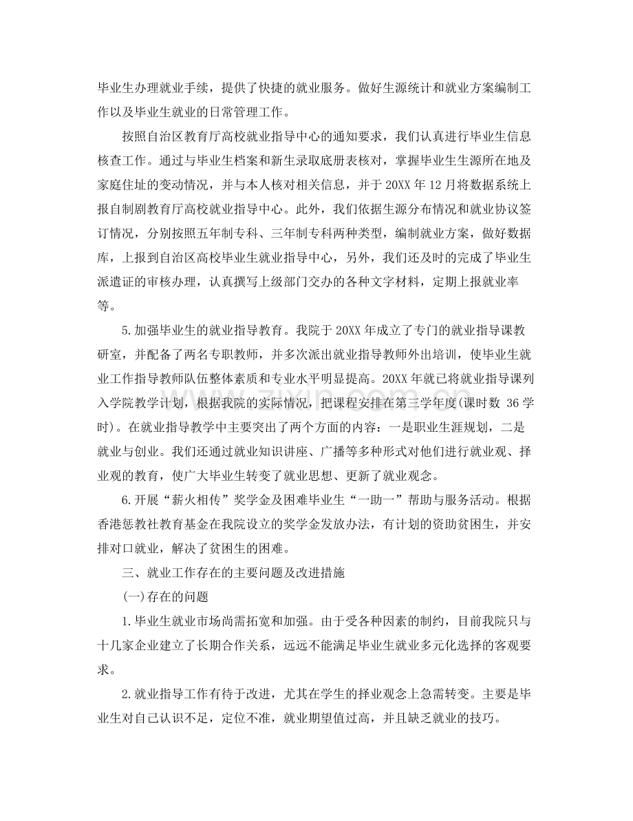 毕业生就业情况工作总结 .docx_第3页