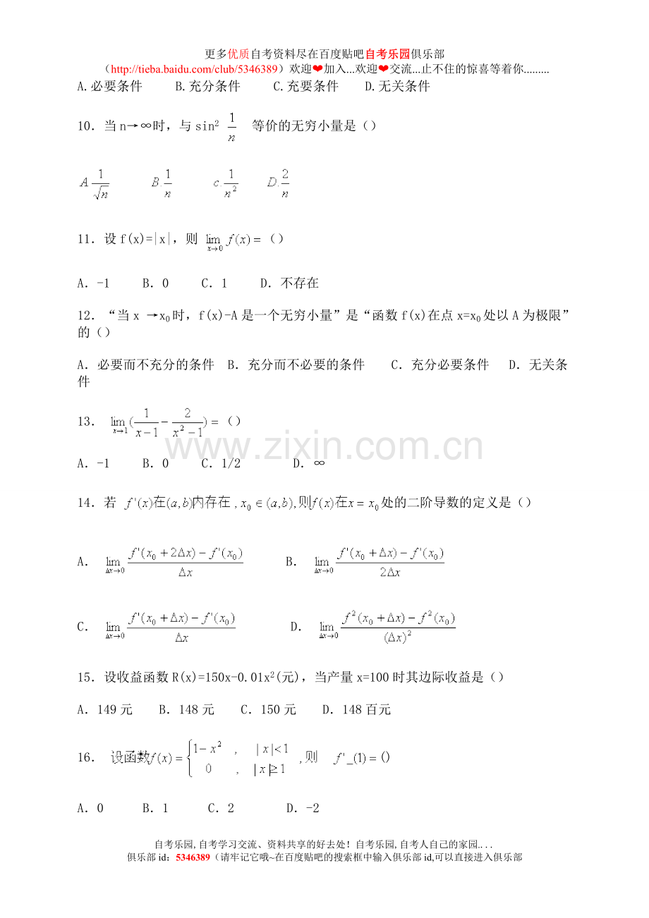 自考高数综合练习题.doc_第2页