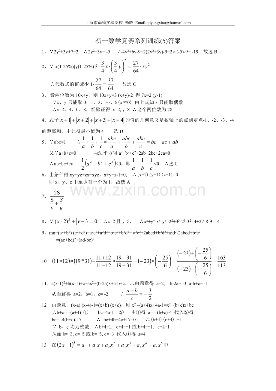 初一数学竞赛系列训练5答案.doc_第1页